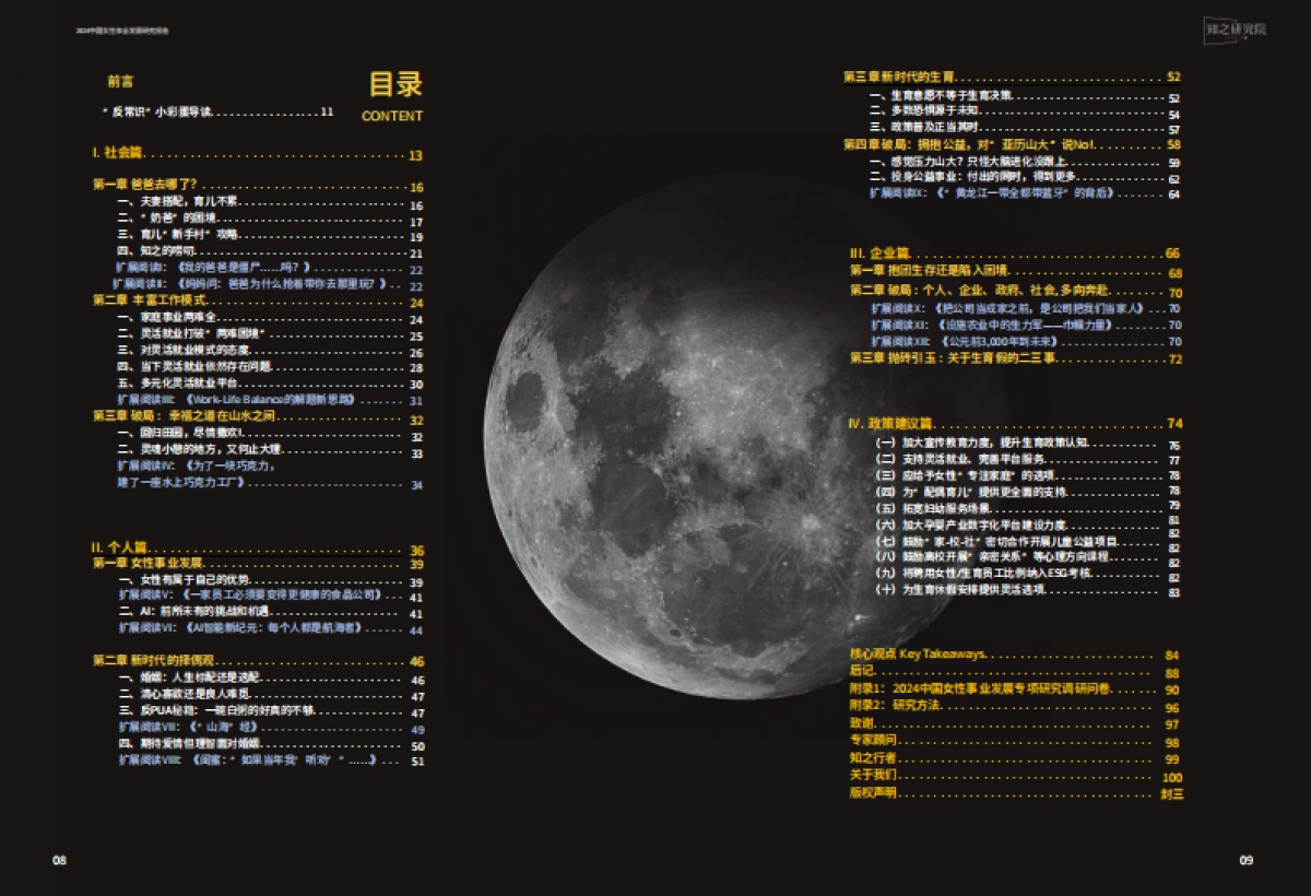 2024中国女性事业发展白皮书_第7页