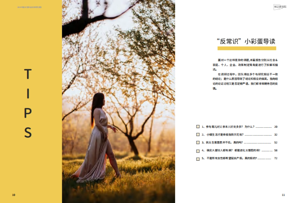 2024中国女性事业发展白皮书_第8页