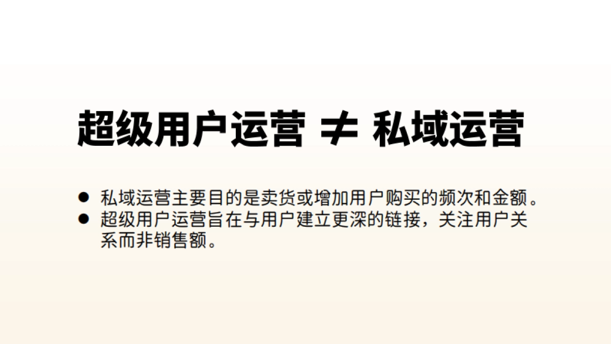 2025超级用户运营框架（含KOCKOL私域运营）_第4页