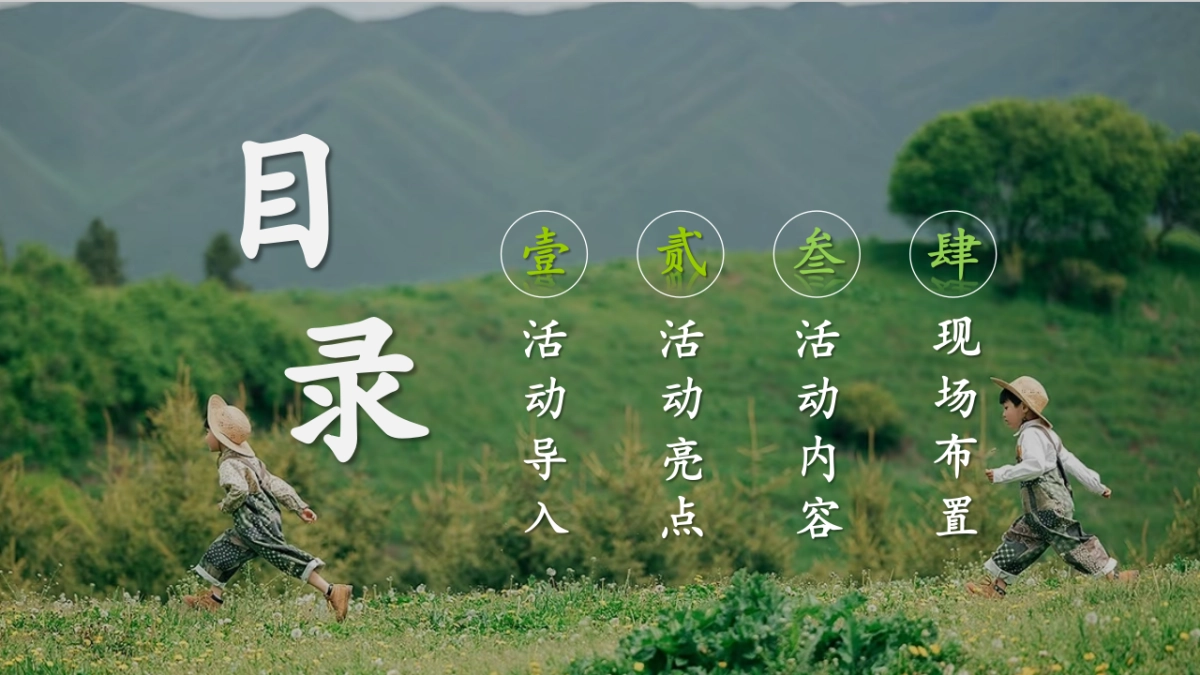 2025春日山野教育亲子研学「春天就要上春山主题」活动策划方案_第2页