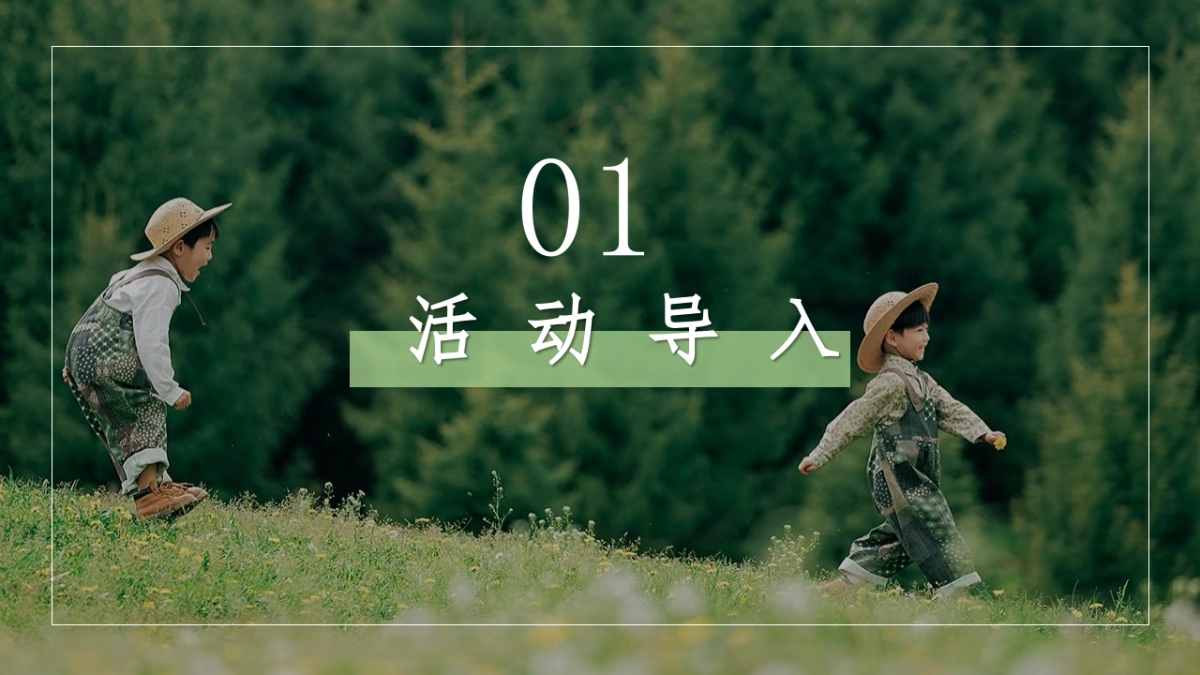 2025春日山野教育亲子研学「春天就要上春山主题」活动策划方案_第3页