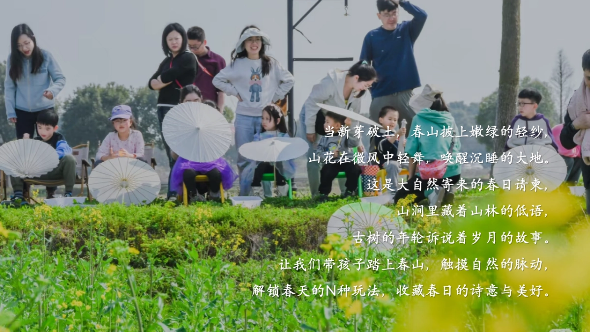 2025春日山野教育亲子研学「春天就要上春山主题」活动策划方案_第4页