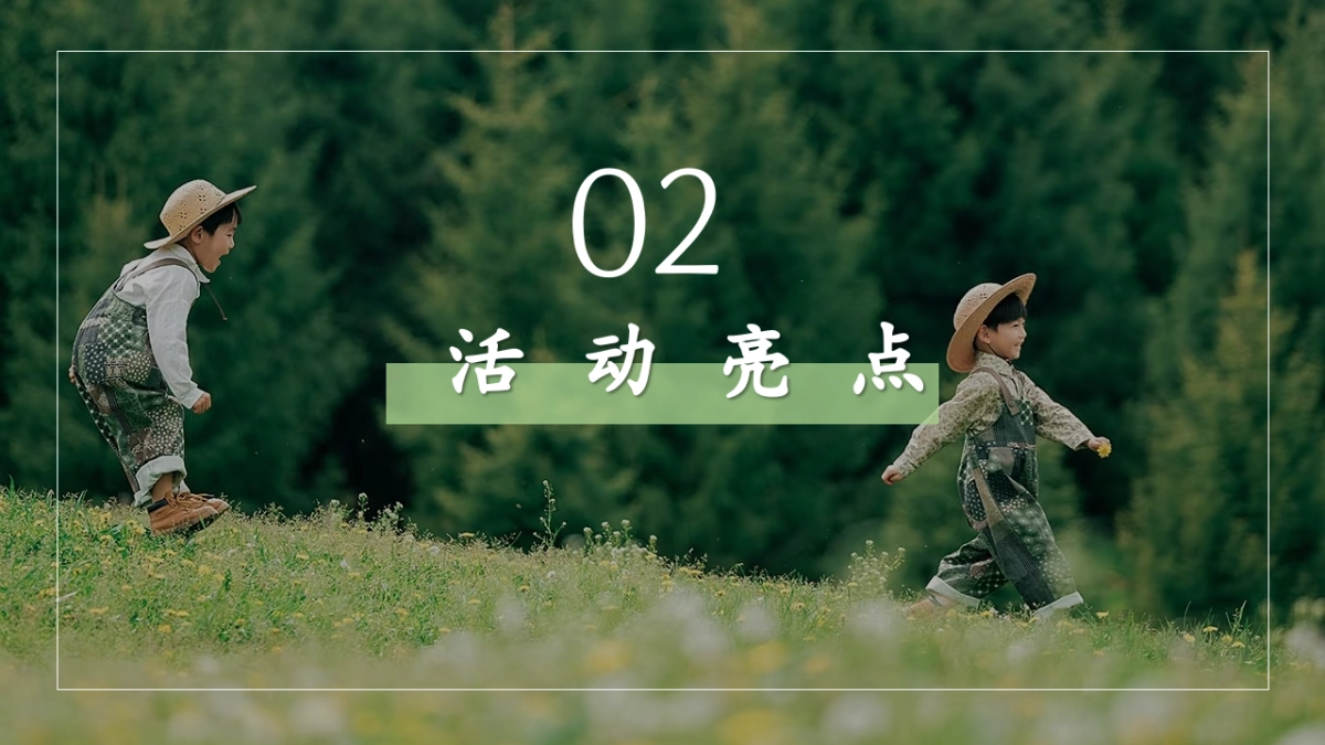 2025春日山野教育亲子研学「春天就要上春山主题」活动策划方案_第9页