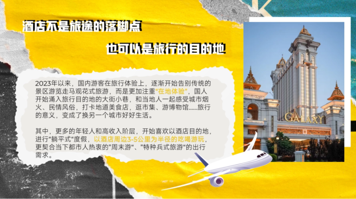 澳门高奢酒店小红书种草方案_第6页