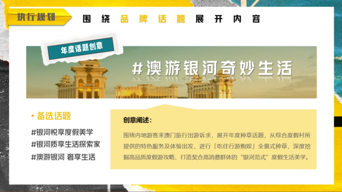 澳门高奢酒店小红书种草方案_第8页