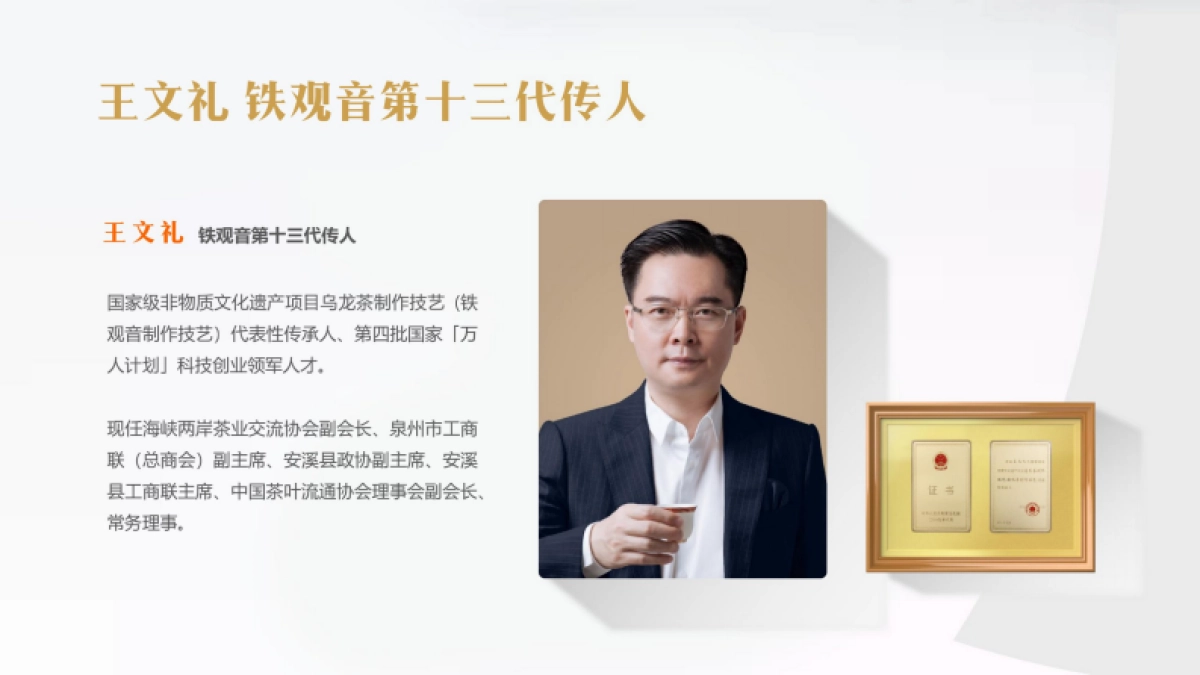 八马茶业品牌简介_第10页