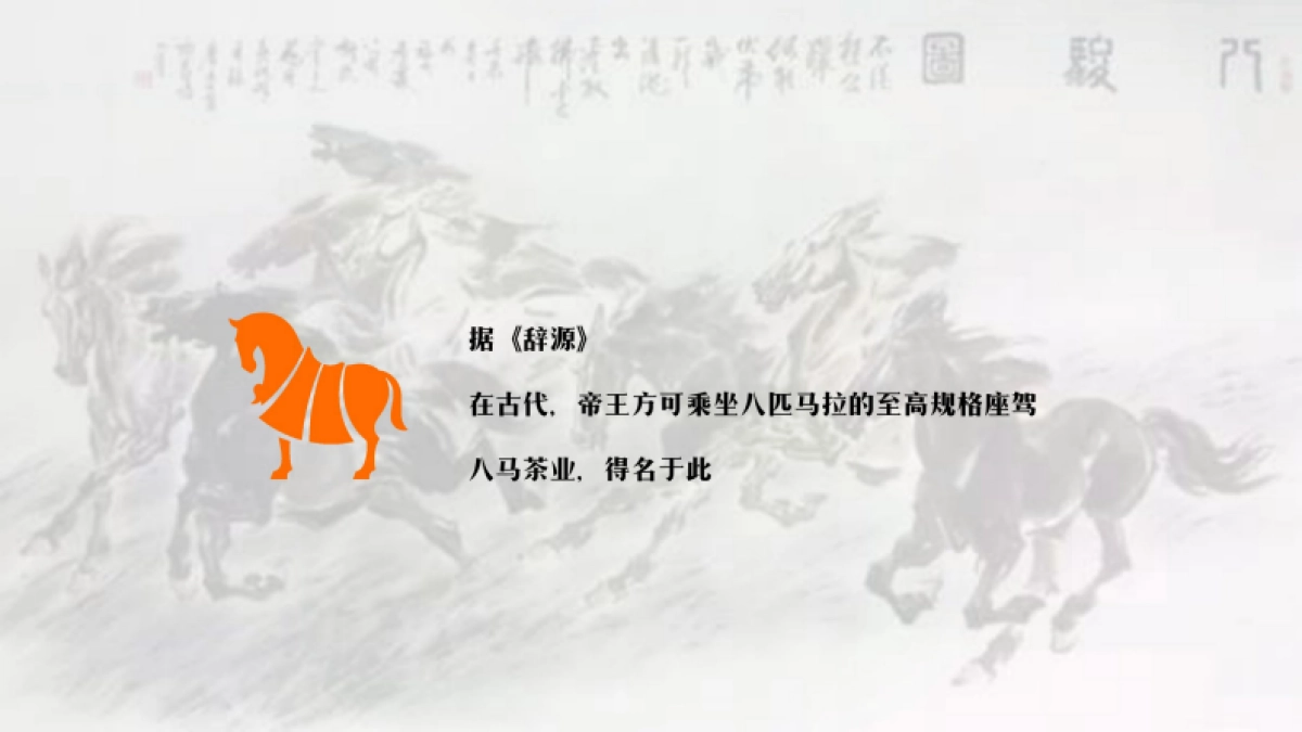 八马茶业品牌简介_第2页