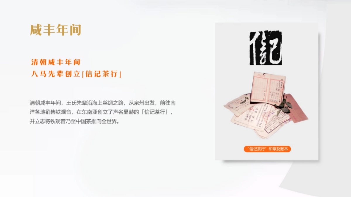 八马茶业品牌简介_第7页