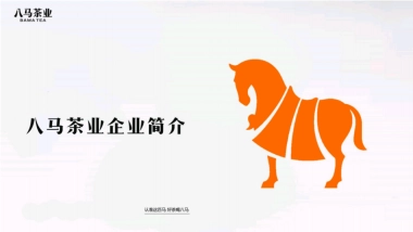 八马茶业品牌简介