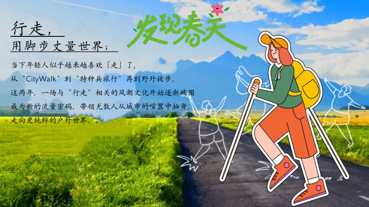 2025企业公司春日山野city+walk徒步团建「春日徒行者主题」活动策划方案_第4页