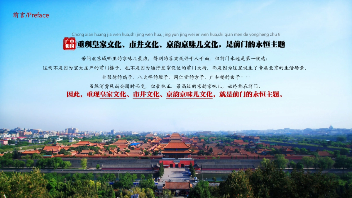 2025戏楼文旅商业综合体运营策划方案_第2页