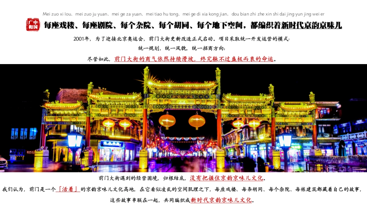 2025戏楼文旅商业综合体运营策划方案_第3页