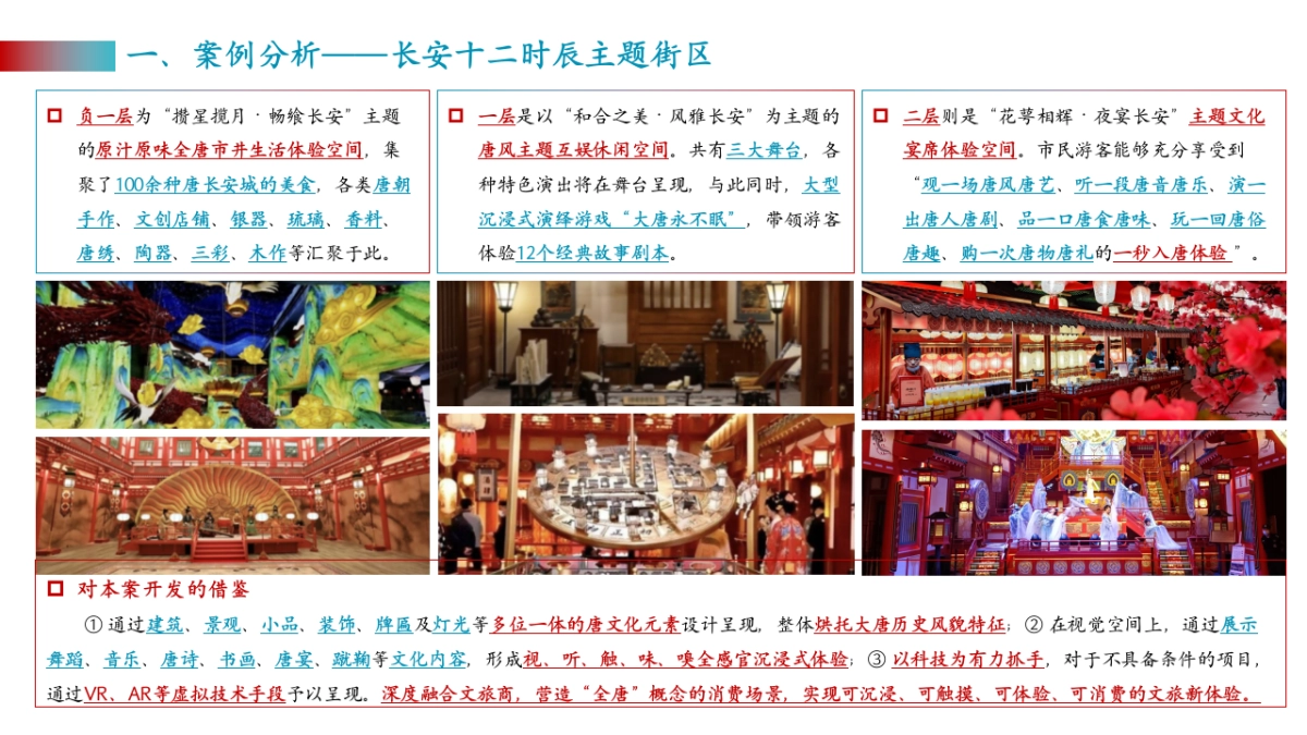 2025戏楼文旅商业综合体运营策划方案_第8页