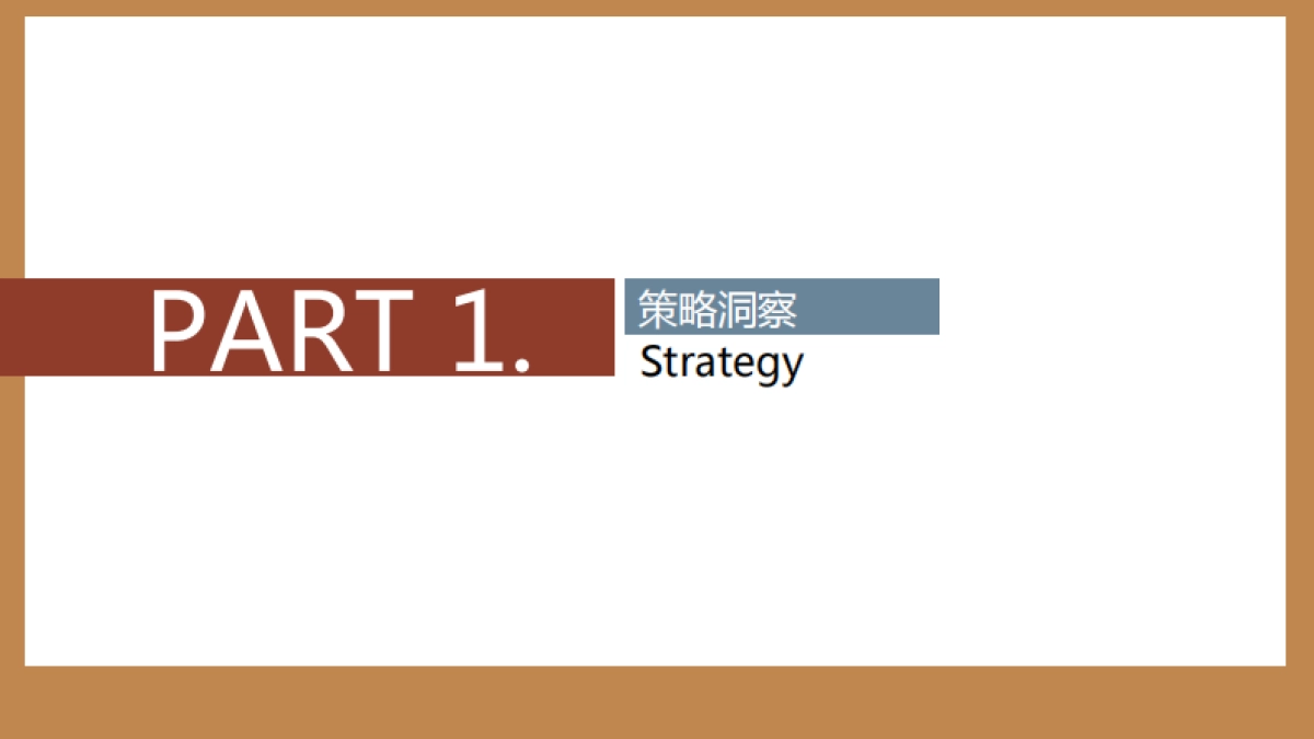 六必居酱菜调味品品牌全渠道媒体私域营销规划方案_第3页