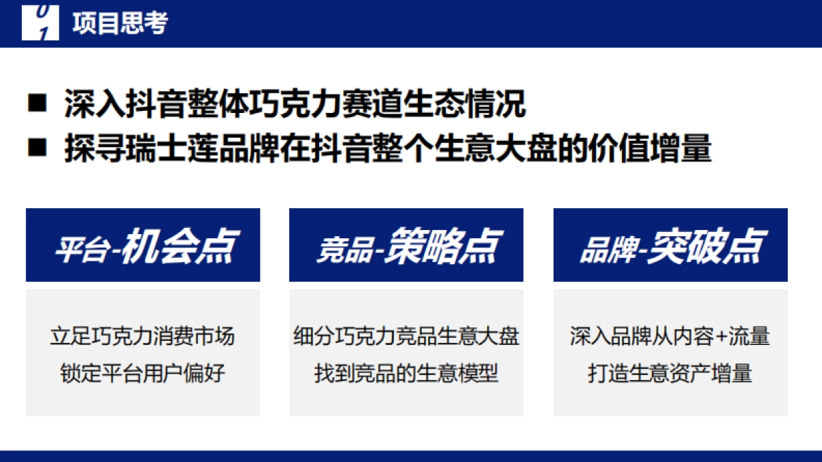 瑞士莲巧克力抖音直播代运营营销方案_第4页