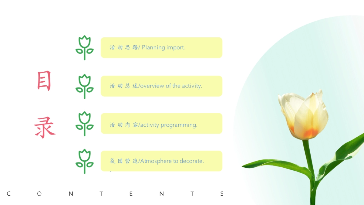 2025春季郁金香游园「花甜喜事 见花则喜主题」活动策划方案_第2页