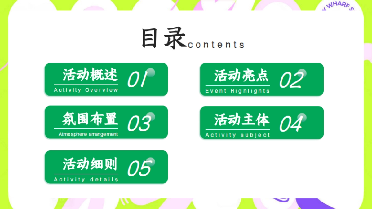 2025五一劳动节萌宠社交狂欢节「宠宠欲动 一起撒野主题」猫朋狗友碰头会活动策划方案_第2页
