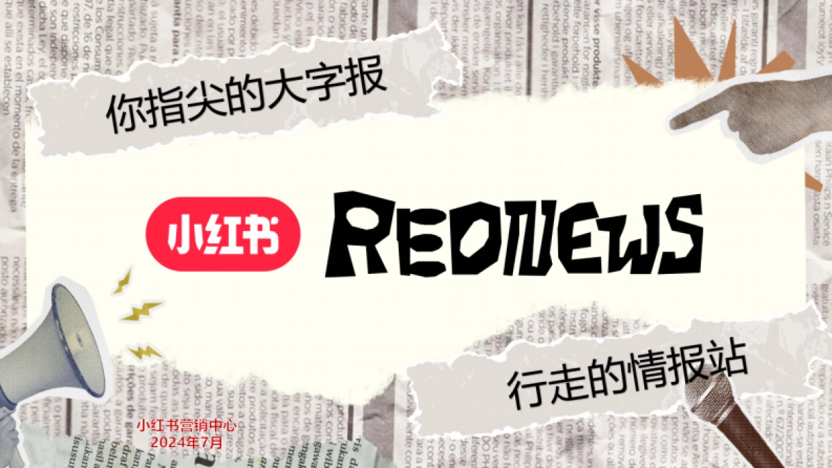 小红书2024行走的情报站招商参考_第1页