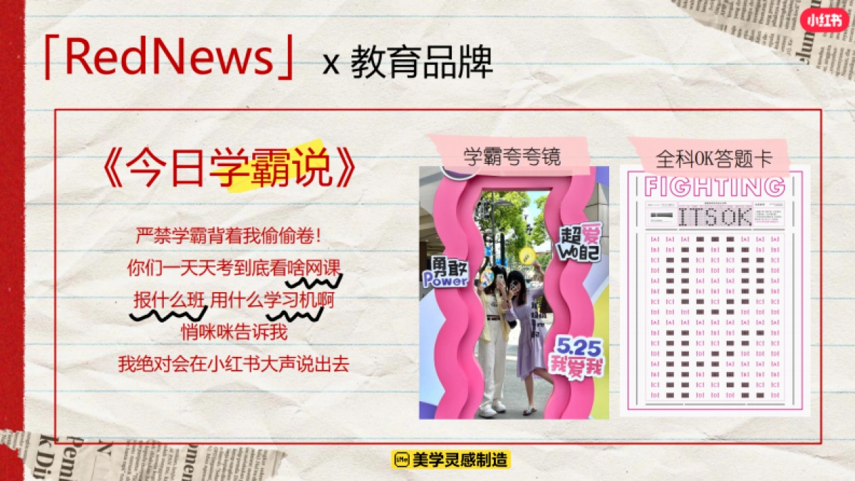 小红书2024行走的情报站招商参考_第10页