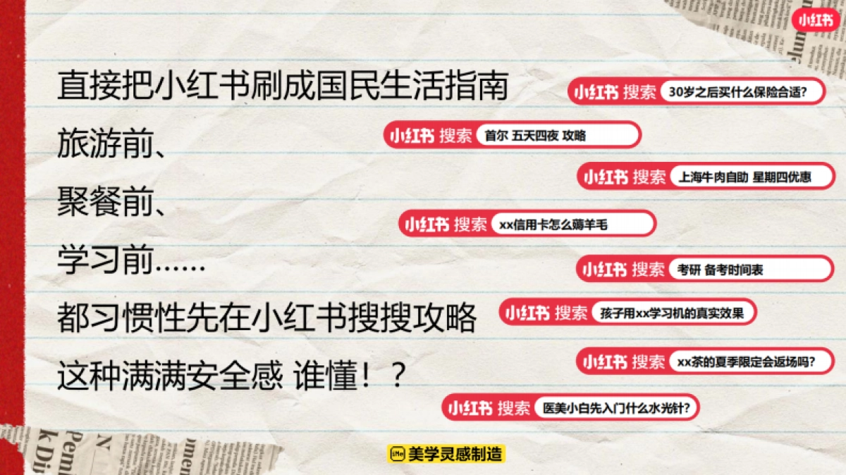 小红书2024行走的情报站招商参考_第4页