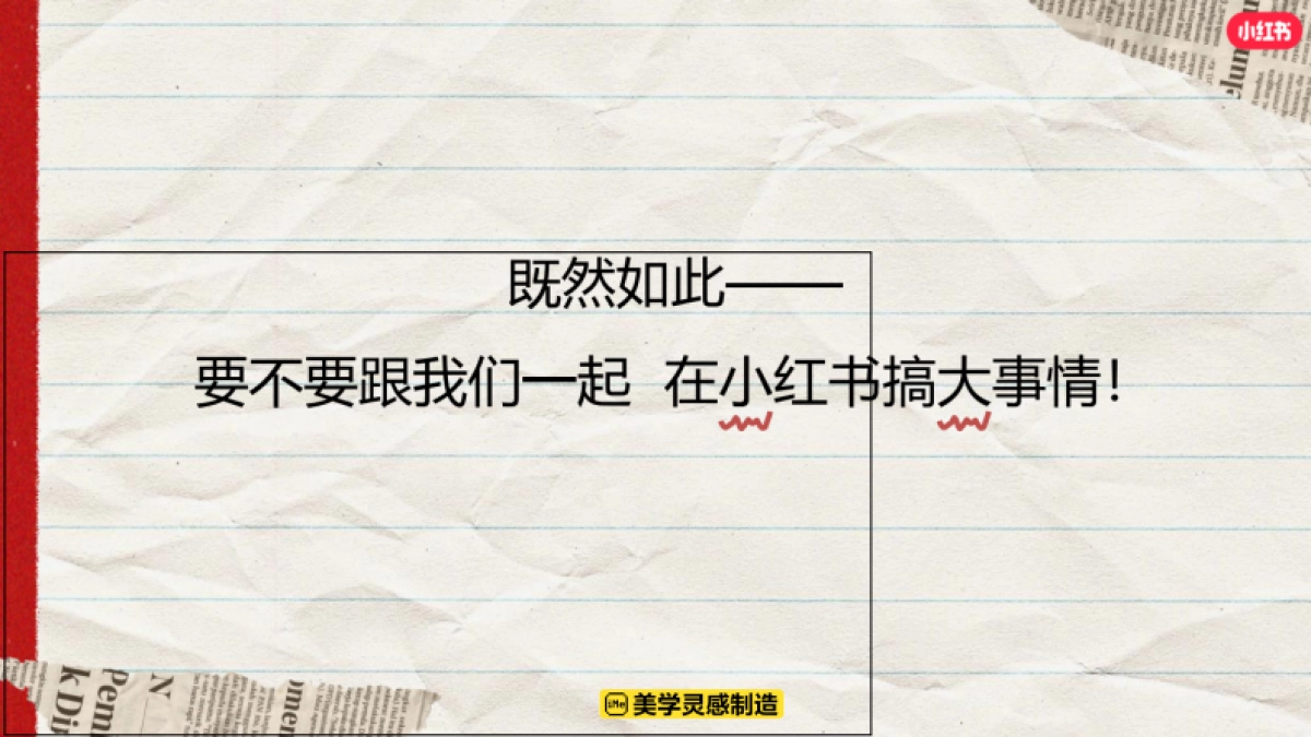 小红书2024行走的情报站招商参考_第6页