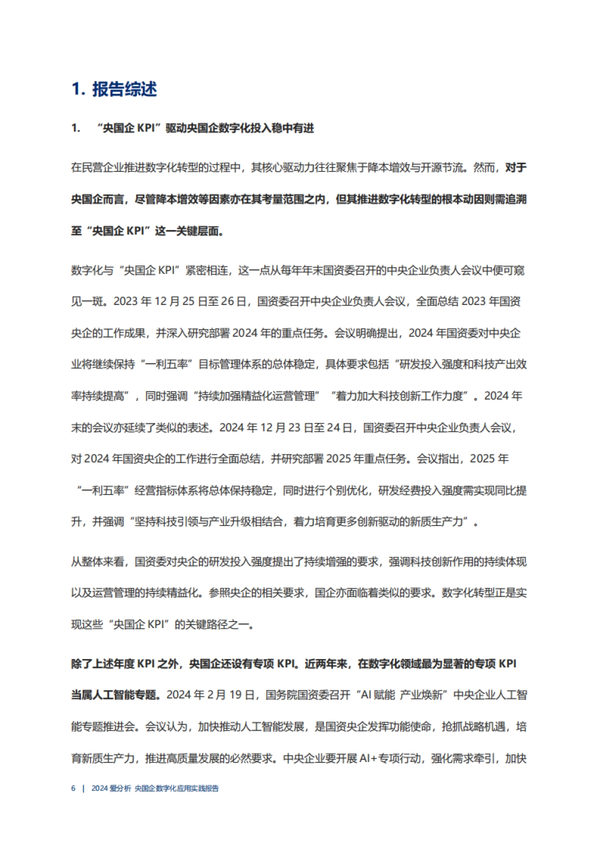 2024国企数字化应用实践报告_第6页