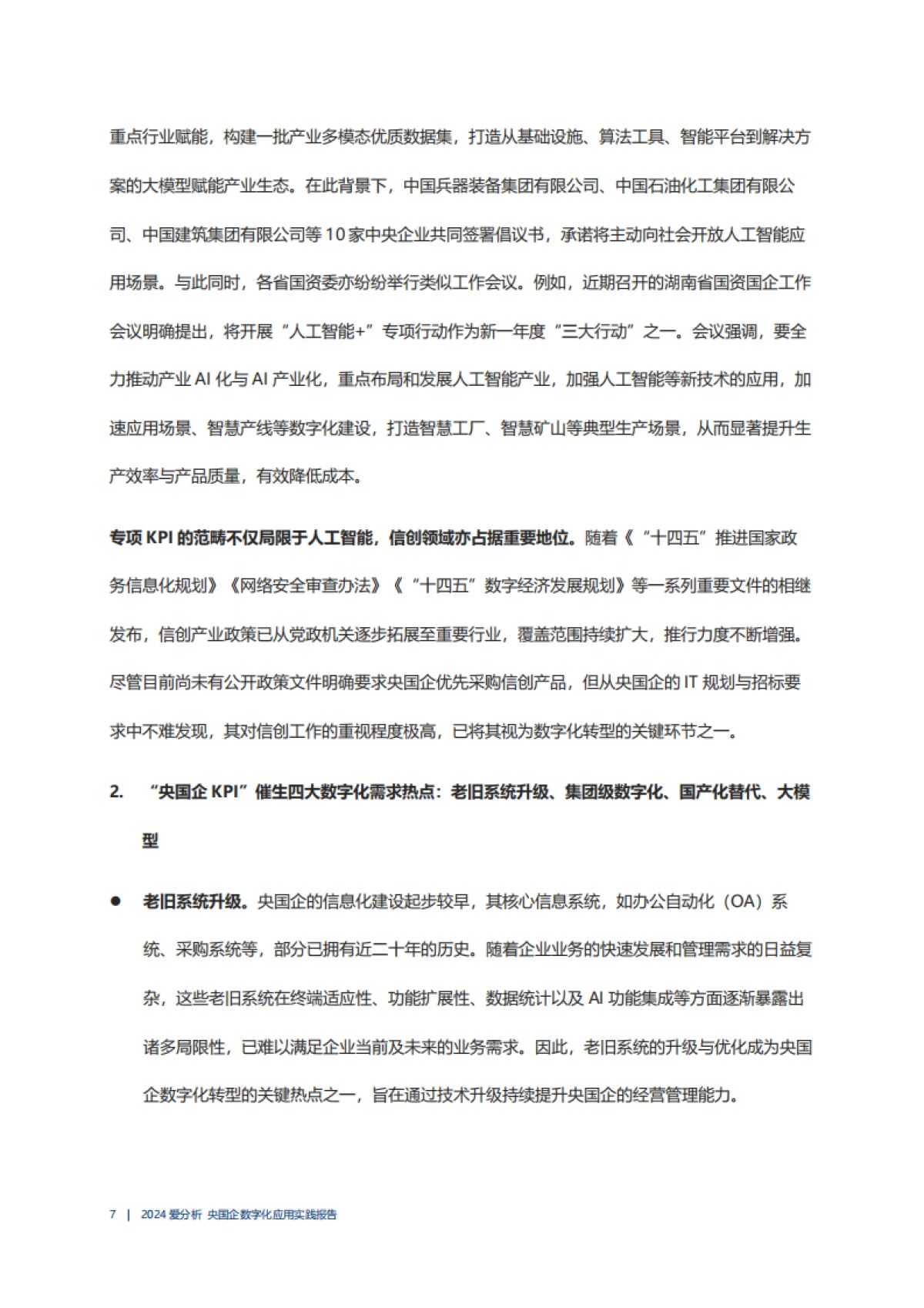 2024国企数字化应用实践报告_第7页