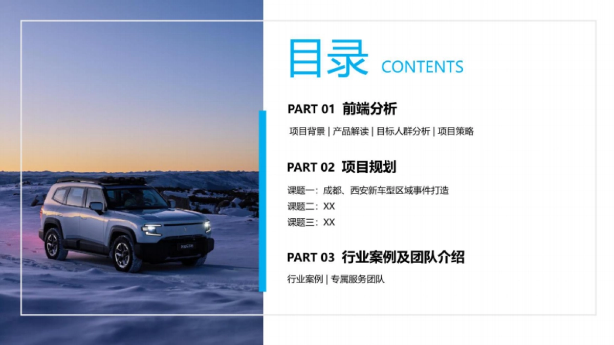 2024深蓝G318汽车区域事件营销方案_第2页