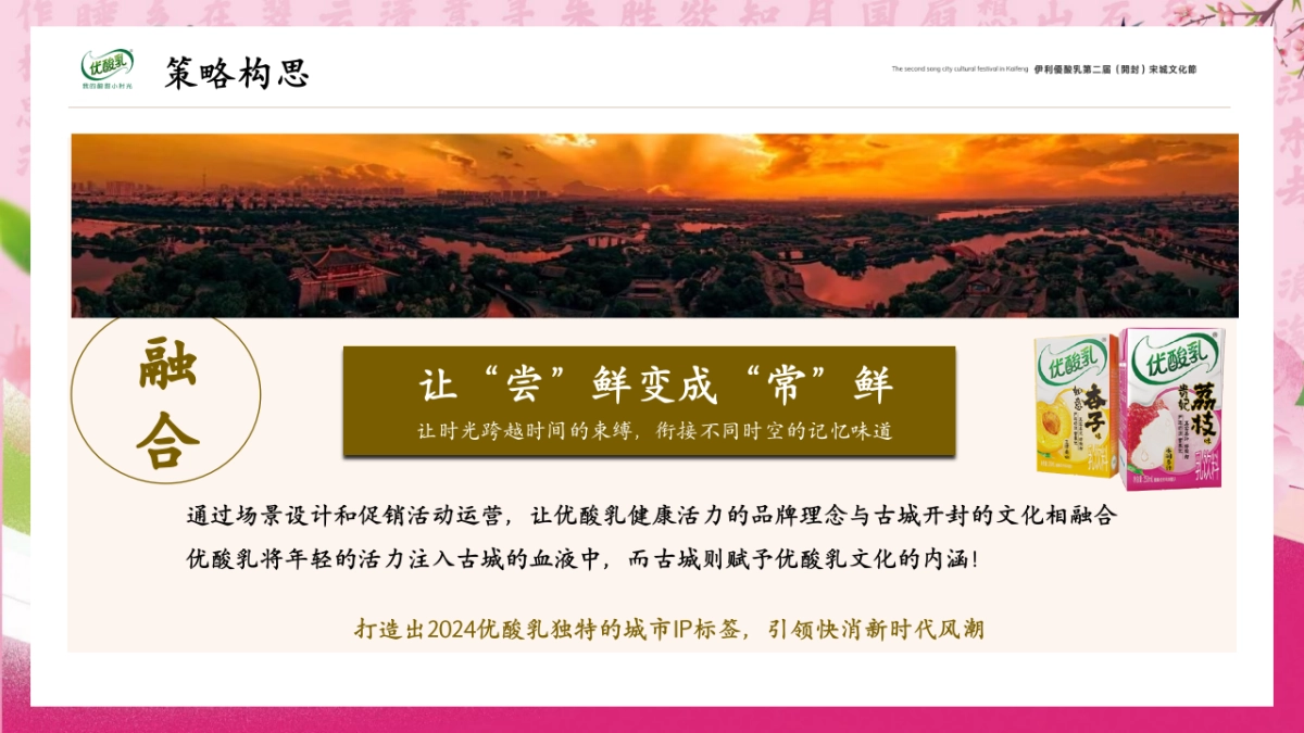 2024文旅景区春季宋城文化节消费品快闪「赏宋城百花 竞千古词韵主题」活动策划方案_第3页