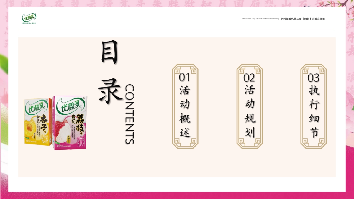 2024文旅景区春季宋城文化节消费品快闪「赏宋城百花 竞千古词韵主题」活动策划方案_第5页