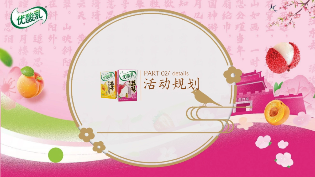 2024文旅景区春季宋城文化节消费品快闪「赏宋城百花 竞千古词韵主题」活动策划方案_第9页