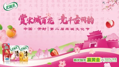 2024文旅景区春季宋城文化节消费品快闪「赏宋城百花 竞千古词韵主题」活动策划方案