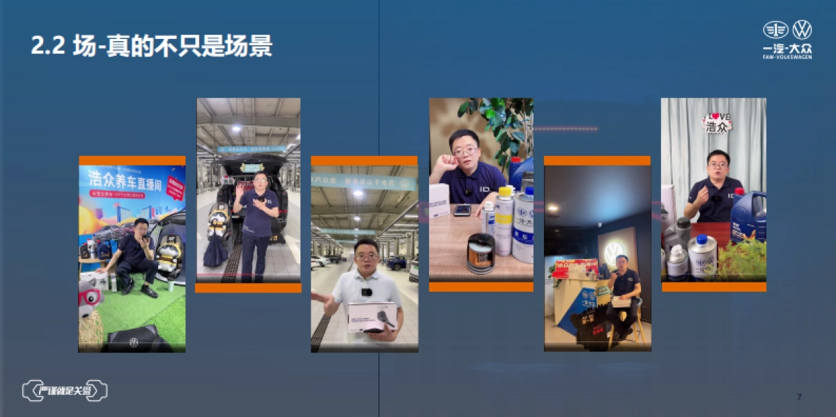 2024一汽大众汽车售后新媒体建设运营方案_第7页