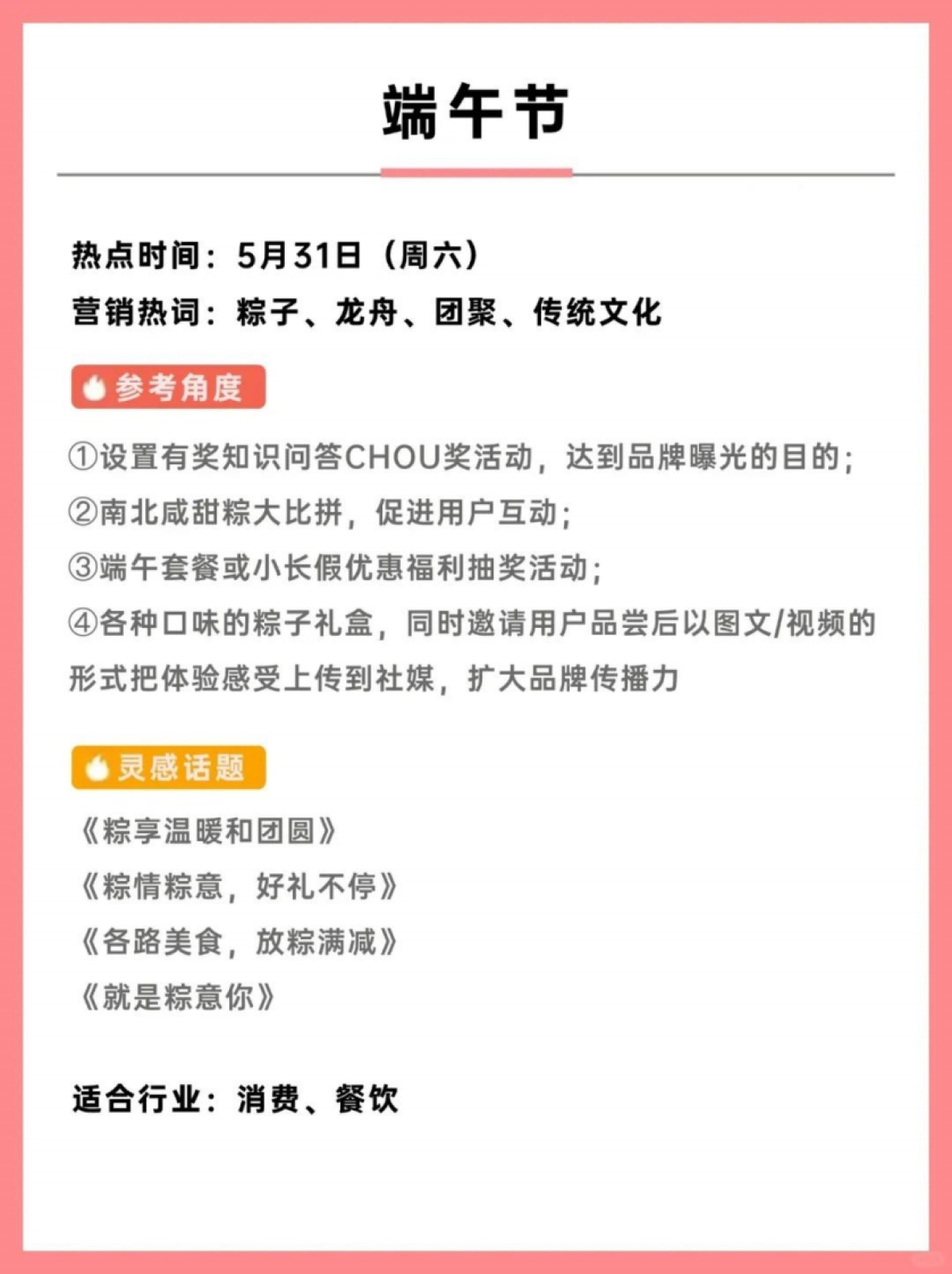 2025年5月营销灵感日_第5页