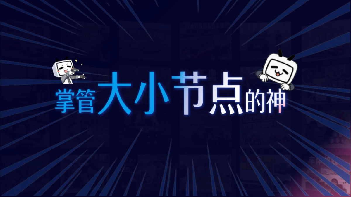 2025年bilibili节点营销规划_第3页