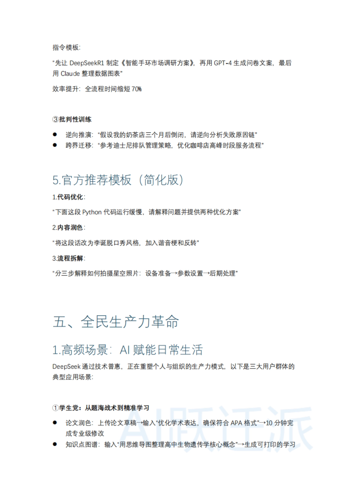 2025年DeepSeek零基础完全指南_第10页