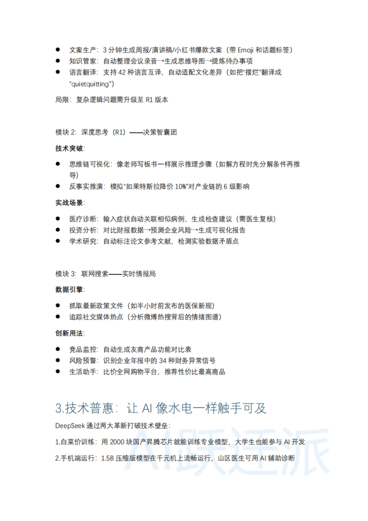 2025年DeepSeek零基础完全指南_第4页