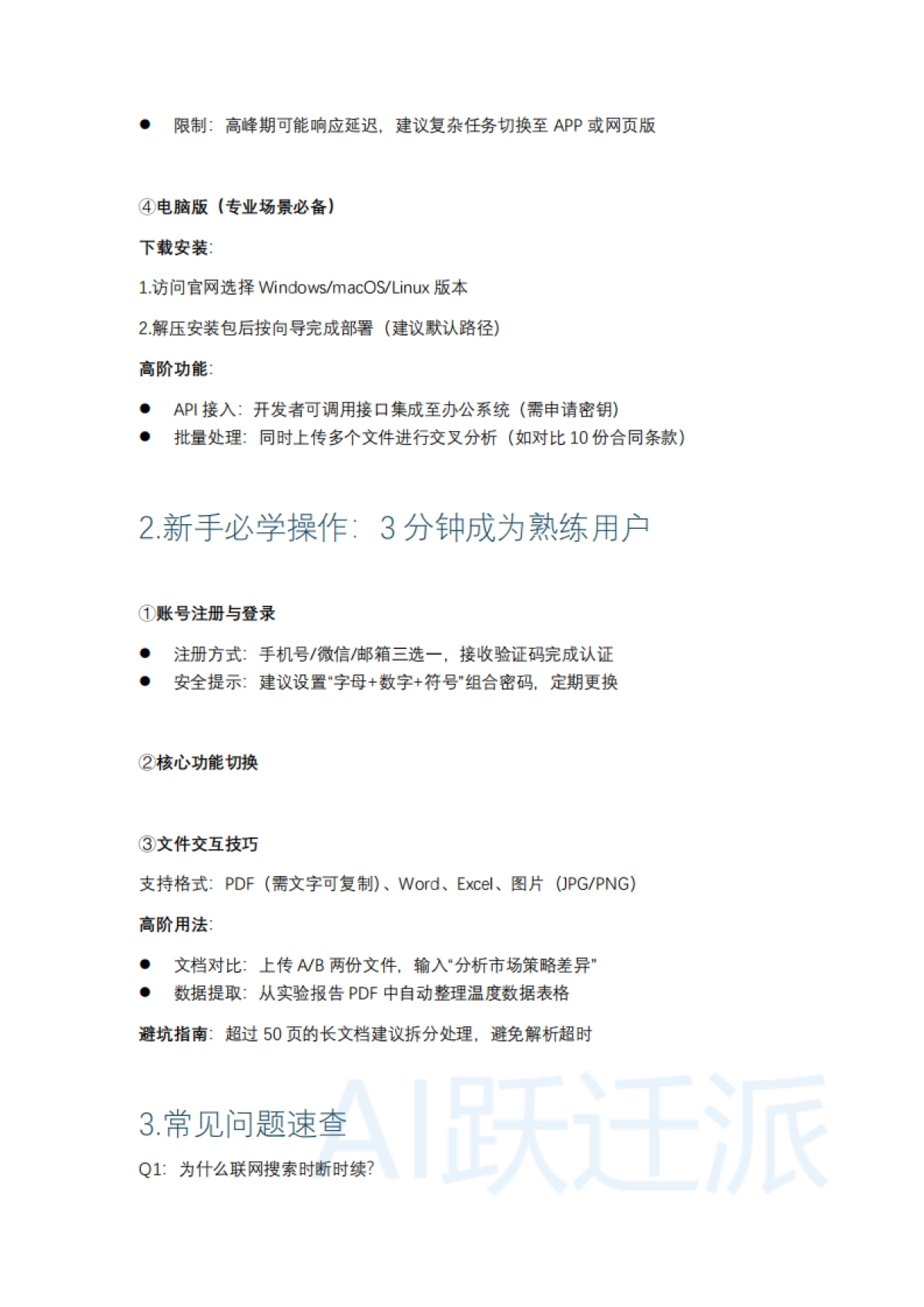 2025年DeepSeek零基础完全指南_第6页