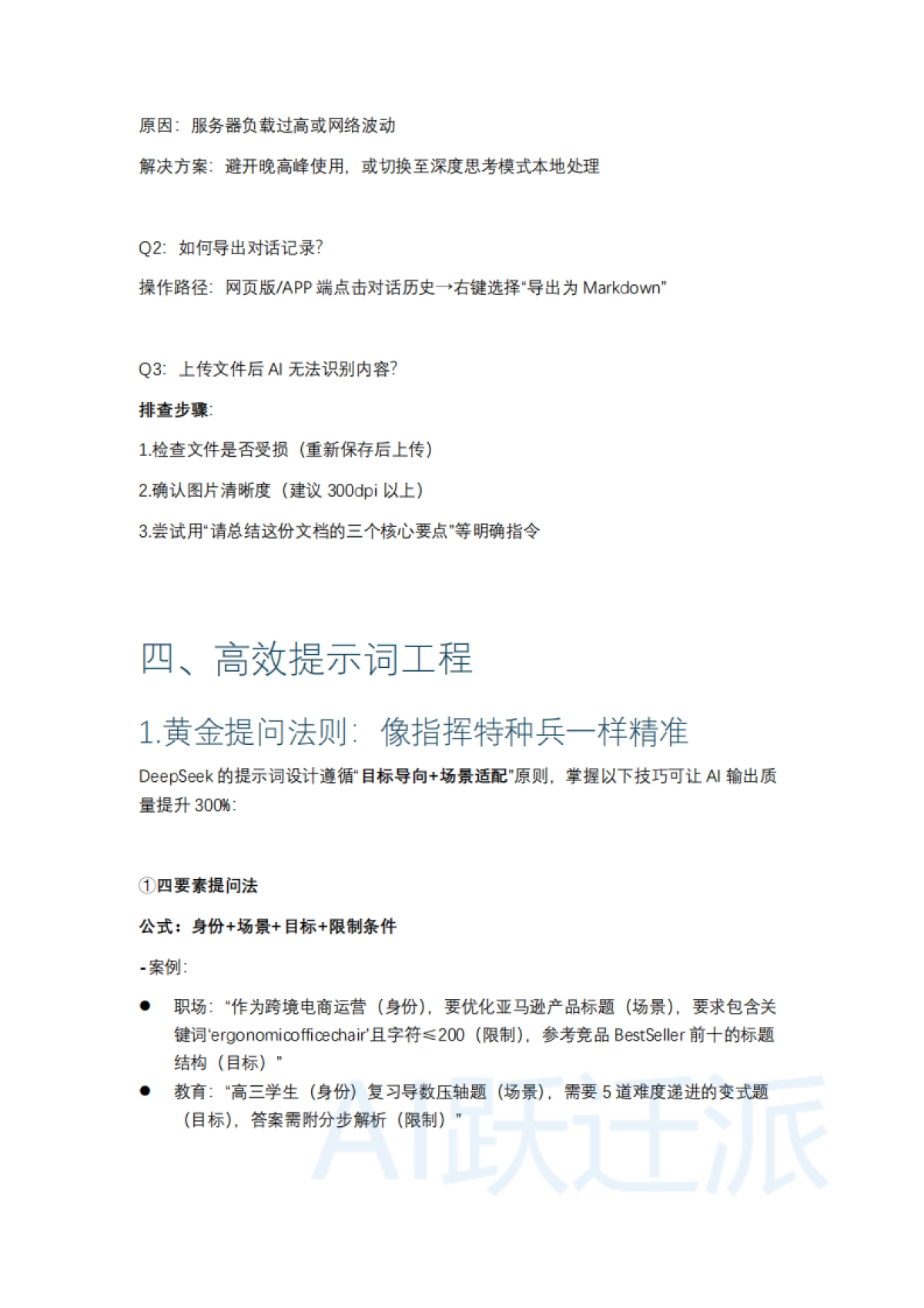 2025年DeepSeek零基础完全指南_第7页