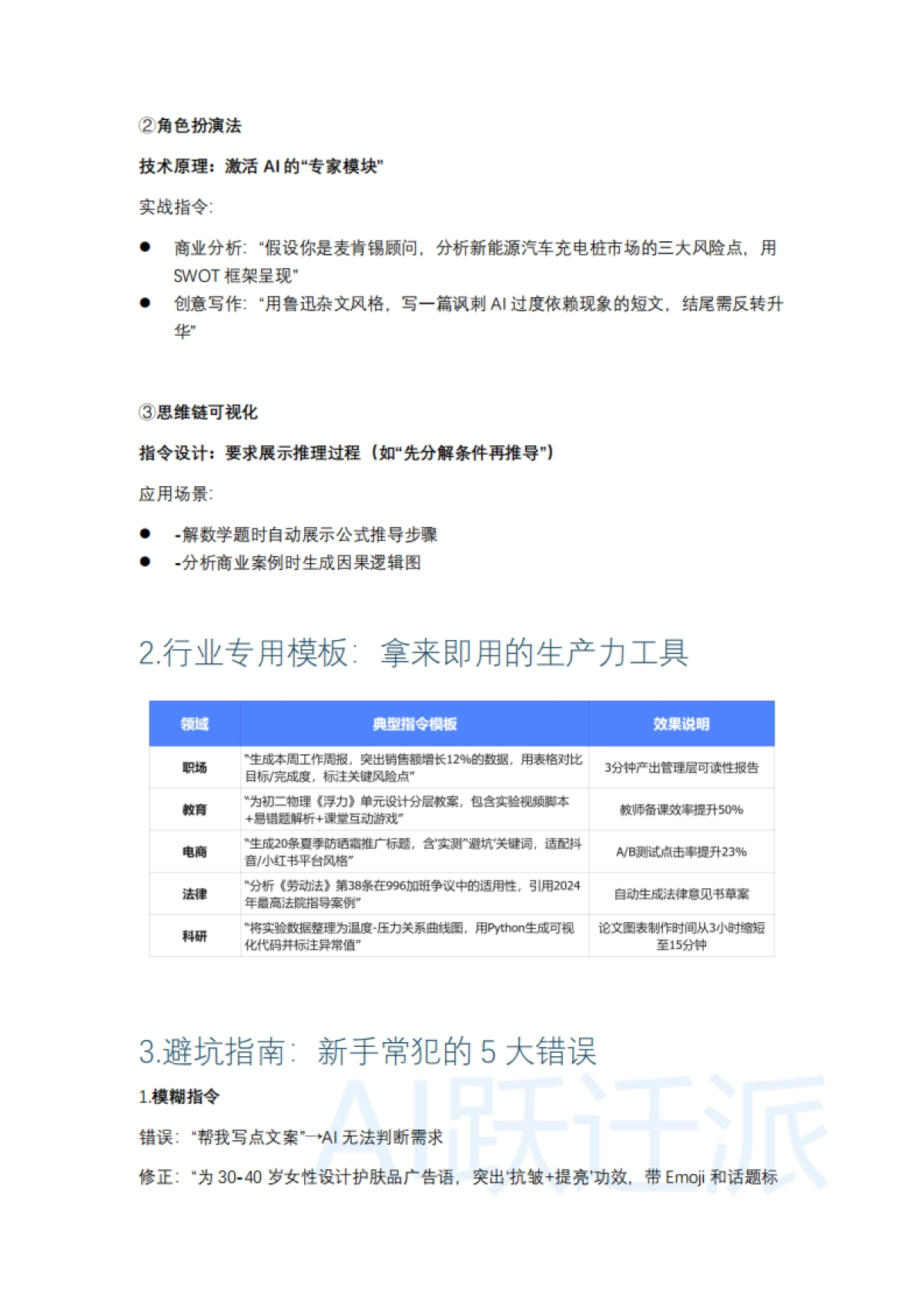 2025年DeepSeek零基础完全指南_第8页