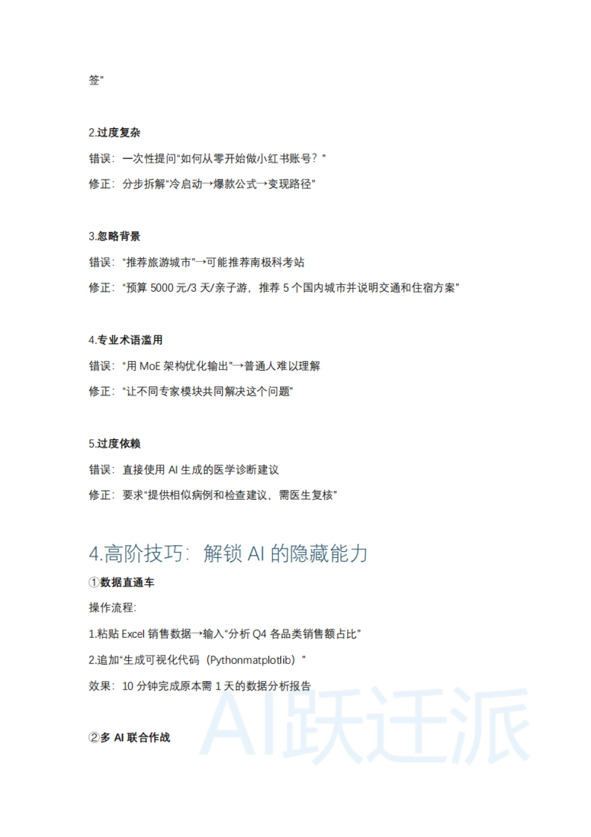 2025年DeepSeek零基础完全指南_第9页