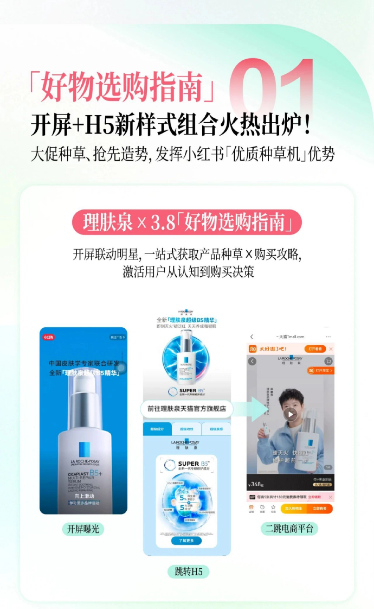 2025年Q1小红书美妆个护商业产品玩法_第2页