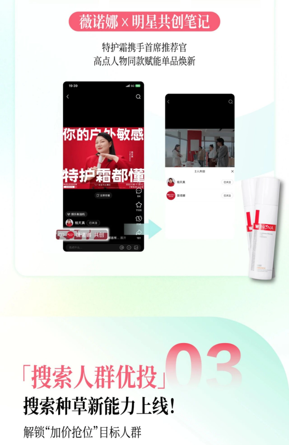 2025年Q1小红书美妆个护商业产品玩法_第5页