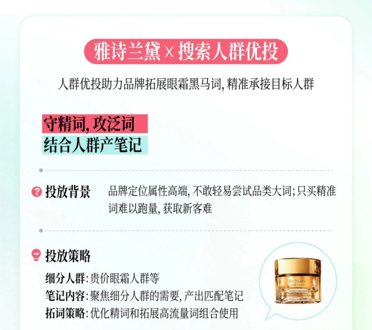 2025年Q1小红书美妆个护商业产品玩法_第6页