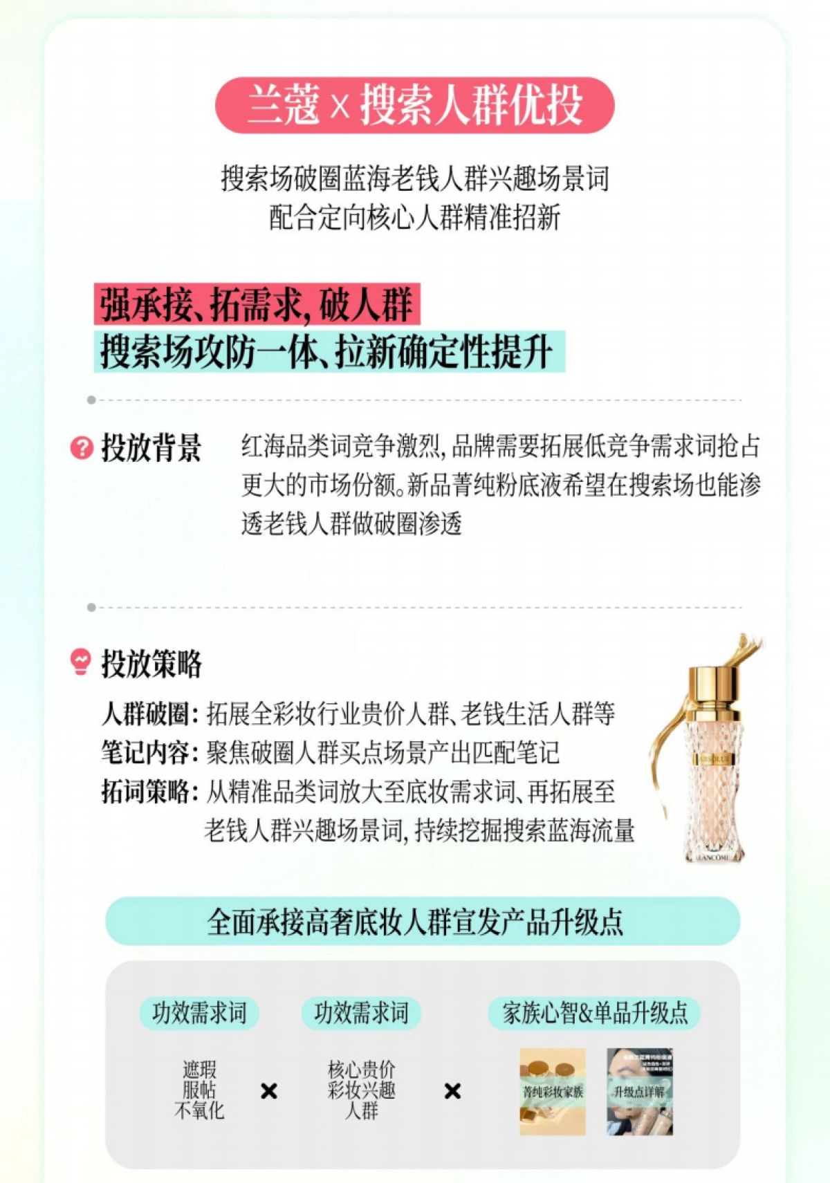 2025年Q1小红书美妆个护商业产品玩法_第8页