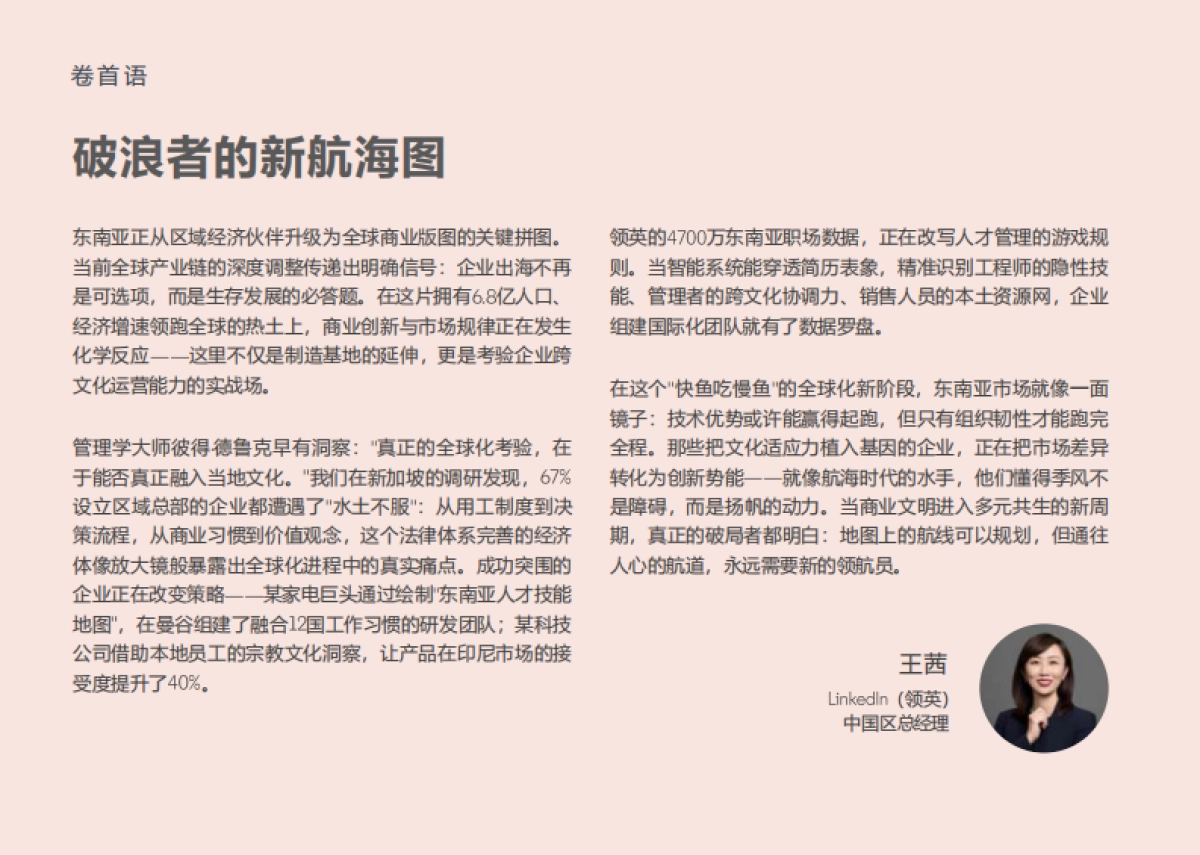 2025年东南亚出海指南报告-新加坡篇_第2页