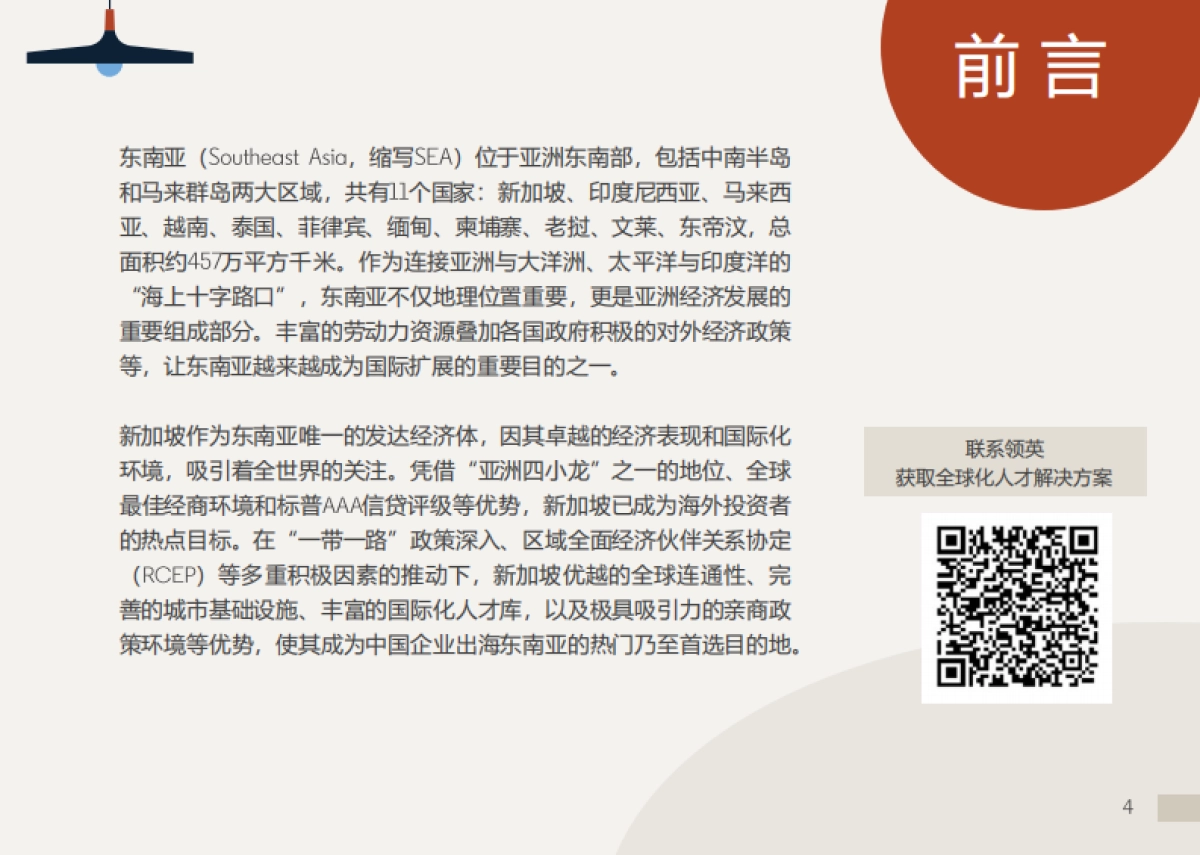 2025年东南亚出海指南报告-新加坡篇_第4页