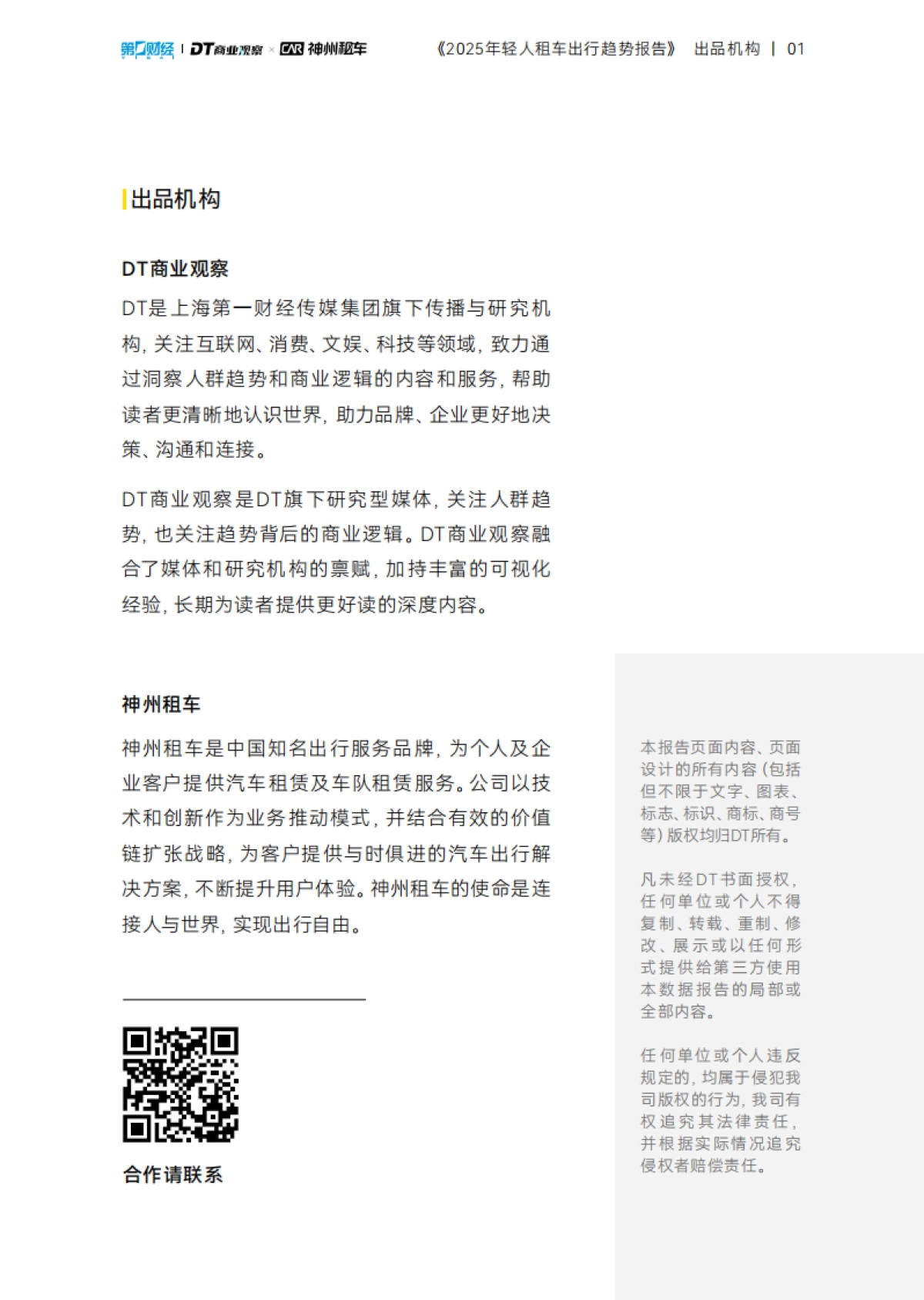 2025年轻人租车出行趋势报告_第2页