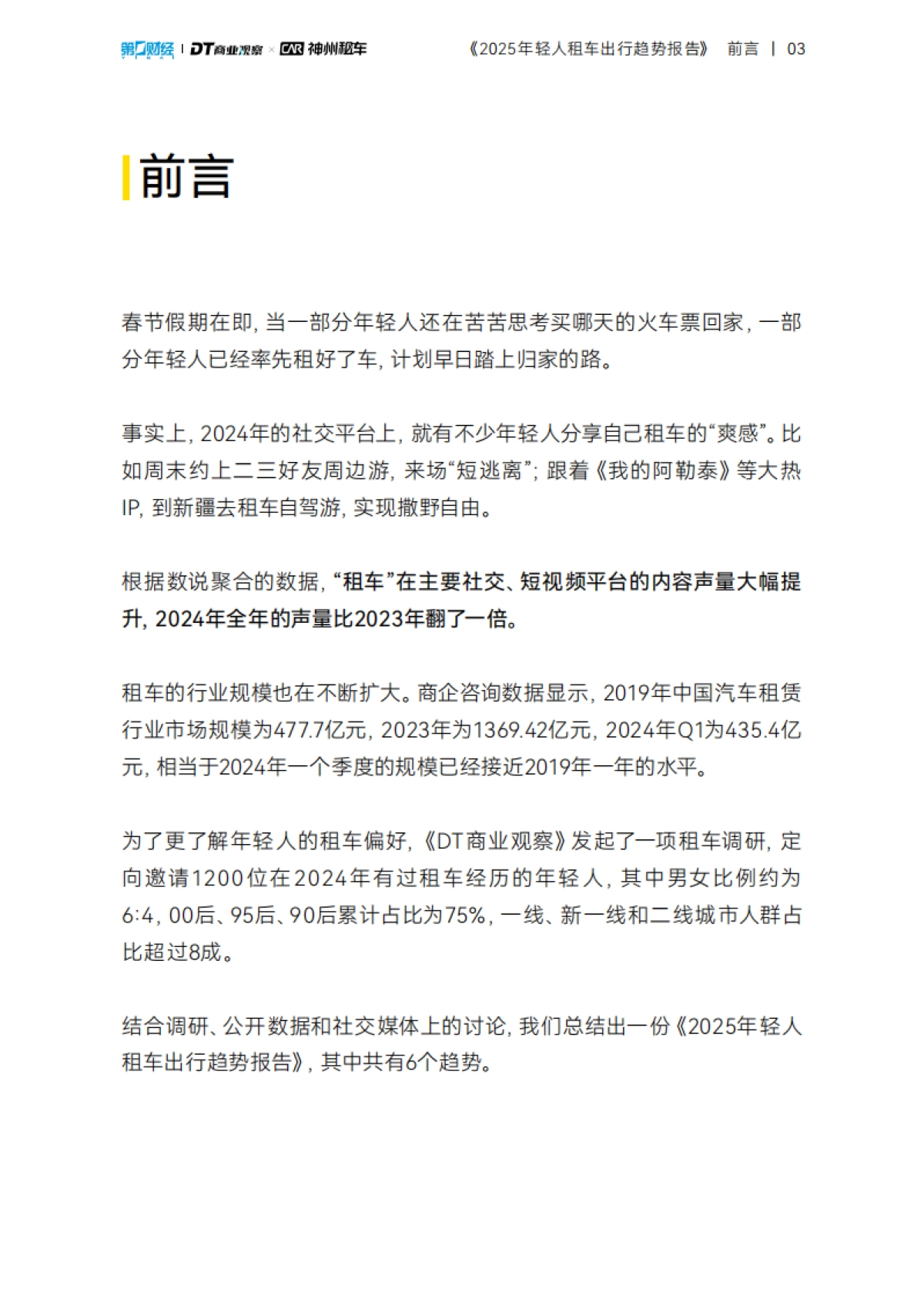 2025年轻人租车出行趋势报告_第4页