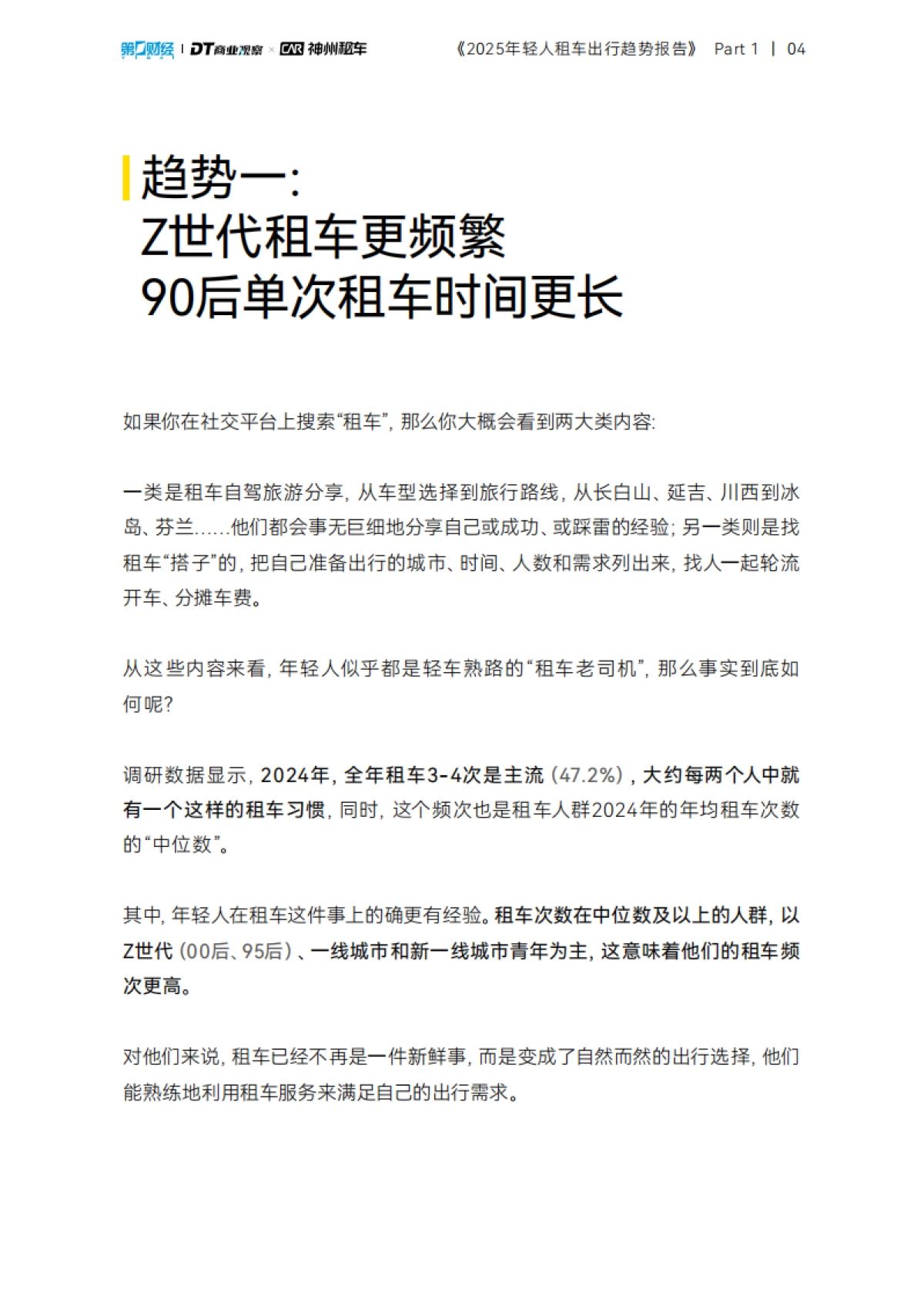 2025年轻人租车出行趋势报告_第5页